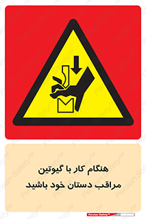 body , dangerous , careful , risk , fingers , کات , برش , دستگاه , قطع , خطر , 