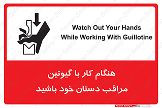 body , dangerous , careful , risk , fingers , کات , برش , دستگاه , قطع , خطر , 