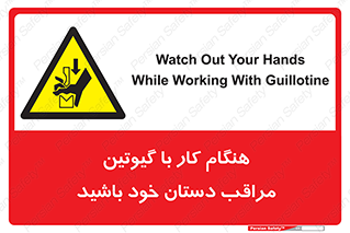body , dangerous , careful , risk , fingers , کات , برش , دستگاه , قطع , خطر , 