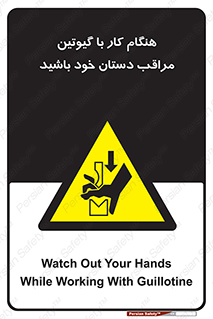 body , dangerous , careful , risk , fingers , کات , برش , دستگاه , قطع , خطر , 