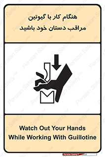 body , dangerous , careful , risk , fingers , کات , برش , دستگاه , قطع , خطر , 