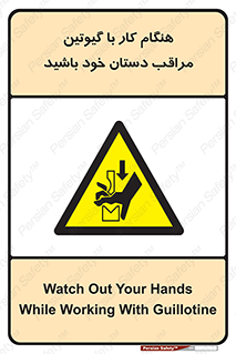 body , dangerous , careful , risk , fingers , کات , برش , دستگاه , قطع , خطر , 