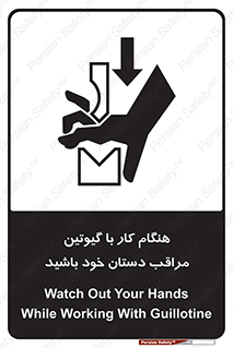 body , dangerous , careful , risk , fingers , کات , برش , دستگاه , قطع , خطر , 