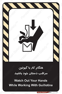 body , dangerous , careful , risk , fingers , کات , برش , دستگاه , قطع , خطر , 