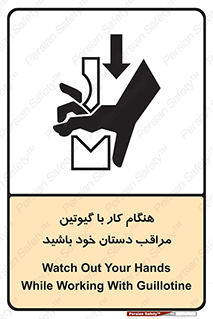 body , dangerous , careful , risk , fingers , کات , برش , دستگاه , قطع , خطر , 