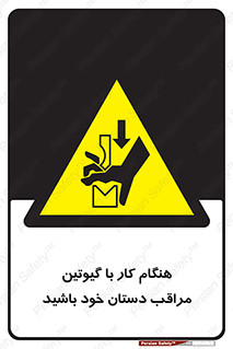 body , dangerous , careful , risk , fingers , کات , برش , دستگاه , قطع , خطر , 