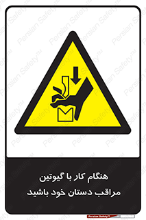 body , dangerous , careful , risk , fingers , کات , برش , دستگاه , قطع , خطر , 