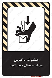 body , dangerous , careful , risk , fingers , کات , برش , دستگاه , قطع , خطر , 