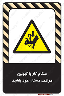 body , dangerous , careful , risk , fingers , کات , برش , دستگاه , قطع , خطر , 