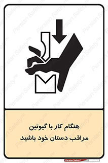 body , dangerous , careful , risk , fingers , کات , برش , دستگاه , قطع , خطر , 