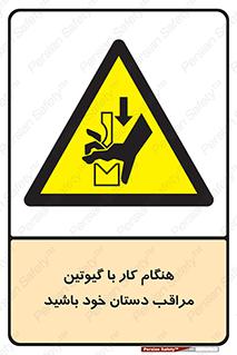 body , dangerous , careful , risk , fingers , کات , برش , دستگاه , قطع , خطر , 