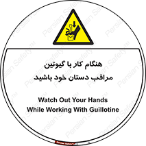 body , dangerous , careful , risk , fingers , کات , برش , دستگاه , قطع , خطر , 