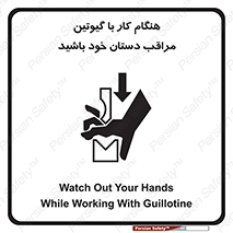 body , dangerous , careful , risk , fingers , کات , برش , دستگاه , قطع , خطر , 