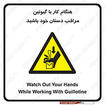 body , dangerous , careful , risk , fingers , کات , برش , دستگاه , قطع , خطر , 