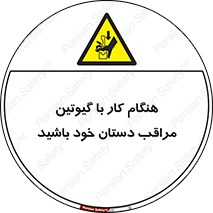 body , dangerous , careful , risk , fingers , کات , برش , دستگاه , قطع , خطر , 