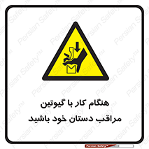 body , dangerous , careful , risk , fingers , کات , برش , دستگاه , قطع , خطر , 