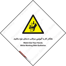 body , dangerous , careful , risk , fingers , کات , برش , دستگاه , قطع , خطر , 