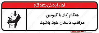 body , dangerous , careful , risk , fingers , کات , برش , دستگاه , قطع , خطر , 