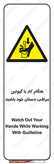 body , dangerous , careful , risk , fingers , کات , برش , دستگاه , قطع , خطر , 