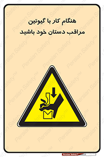 body , dangerous , careful , risk , fingers , کات , برش , دستگاه , قطع , خطر , 