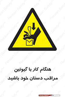 body , dangerous , careful , risk , fingers , کات , برش , دستگاه , قطع , خطر , 