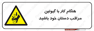 body , dangerous , careful , risk , fingers , کات , برش , دستگاه , قطع , خطر , 