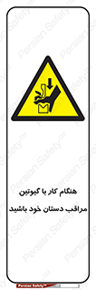 body , dangerous , careful , risk , fingers , کات , برش , دستگاه , قطع , خطر , 