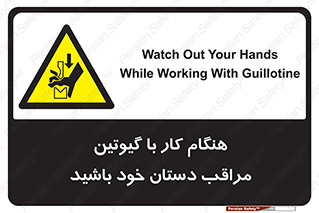 body , dangerous , careful , risk , fingers , کات , برش , دستگاه , قطع , خطر , 