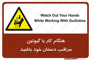 body , dangerous , careful , risk , fingers , کات , برش , دستگاه , قطع , خطر , 