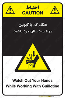 body , dangerous , careful , risk , fingers , کات , برش , دستگاه , قطع , خطر , 