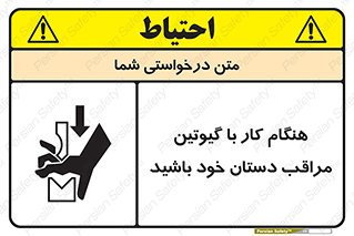 body , dangerous , careful , risk , fingers , کات , برش , دستگاه , قطع , خطر , 