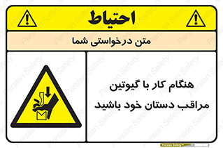 body , dangerous , careful , risk , fingers , کات , برش , دستگاه , قطع , خطر , 