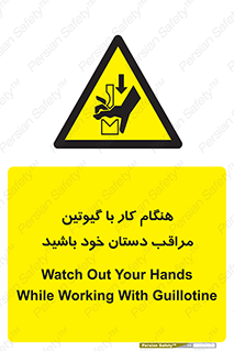 body , dangerous , careful , risk , fingers , کات , برش , دستگاه , قطع , خطر , 