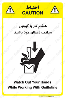 body , dangerous , careful , risk , fingers , کات , برش , دستگاه , قطع , خطر , 