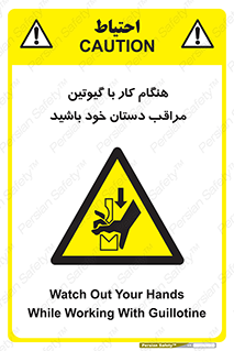 body , dangerous , careful , risk , fingers , کات , برش , دستگاه , قطع , خطر , 
