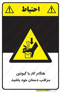 body , dangerous , careful , risk , fingers , کات , برش , دستگاه , قطع , خطر , 
