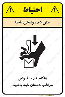 body , dangerous , careful , risk , fingers , کات , برش , دستگاه , قطع , خطر , 
