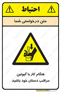 body , dangerous , careful , risk , fingers , کات , برش , دستگاه , قطع , خطر , 