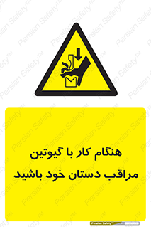 body , dangerous , careful , risk , fingers , کات , برش , دستگاه , قطع , خطر , 