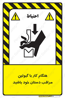body , dangerous , careful , risk , fingers , کات , برش , دستگاه , قطع , خطر , 