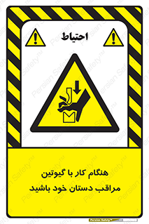 body , dangerous , careful , risk , fingers , کات , برش , دستگاه , قطع , خطر , 