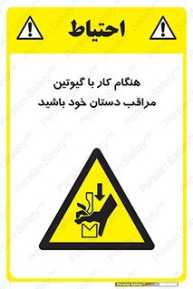 body , dangerous , careful , risk , fingers , کات , برش , دستگاه , قطع , خطر , 