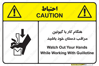 body , dangerous , careful , risk , fingers , کات , برش , دستگاه , قطع , خطر , 