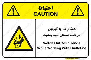 body , dangerous , careful , risk , fingers , کات , برش , دستگاه , قطع , خطر , 