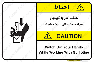 body , dangerous , careful , risk , fingers , کات , برش , دستگاه , قطع , خطر , 