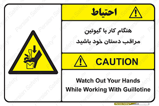 body , dangerous , careful , risk , fingers , کات , برش , دستگاه , قطع , خطر , 