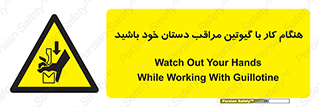 body , dangerous , careful , risk , fingers , کات , برش , دستگاه , قطع , خطر , 