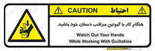 body , dangerous , careful , risk , fingers , کات , برش , دستگاه , قطع , خطر , 