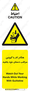 body , dangerous , careful , risk , fingers , کات , برش , دستگاه , قطع , خطر , 