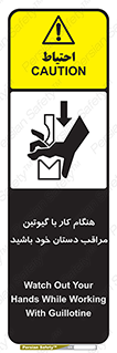body , dangerous , careful , risk , fingers , کات , برش , دستگاه , قطع , خطر , 